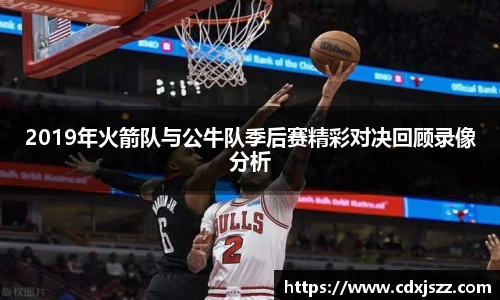 nba直播回放录像