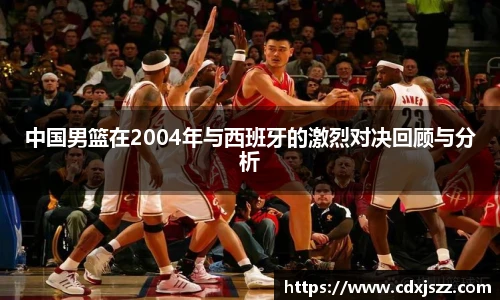湖人火箭回放NBA