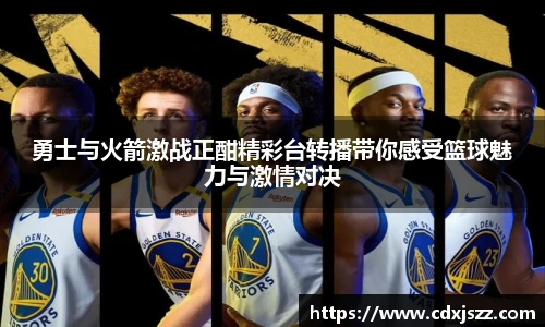 NBA直播