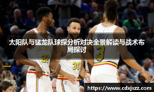 nba直播赛程